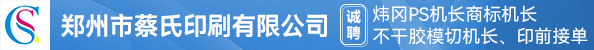 炜冈PS机长商标机长、不干胶模切机长、印前接单